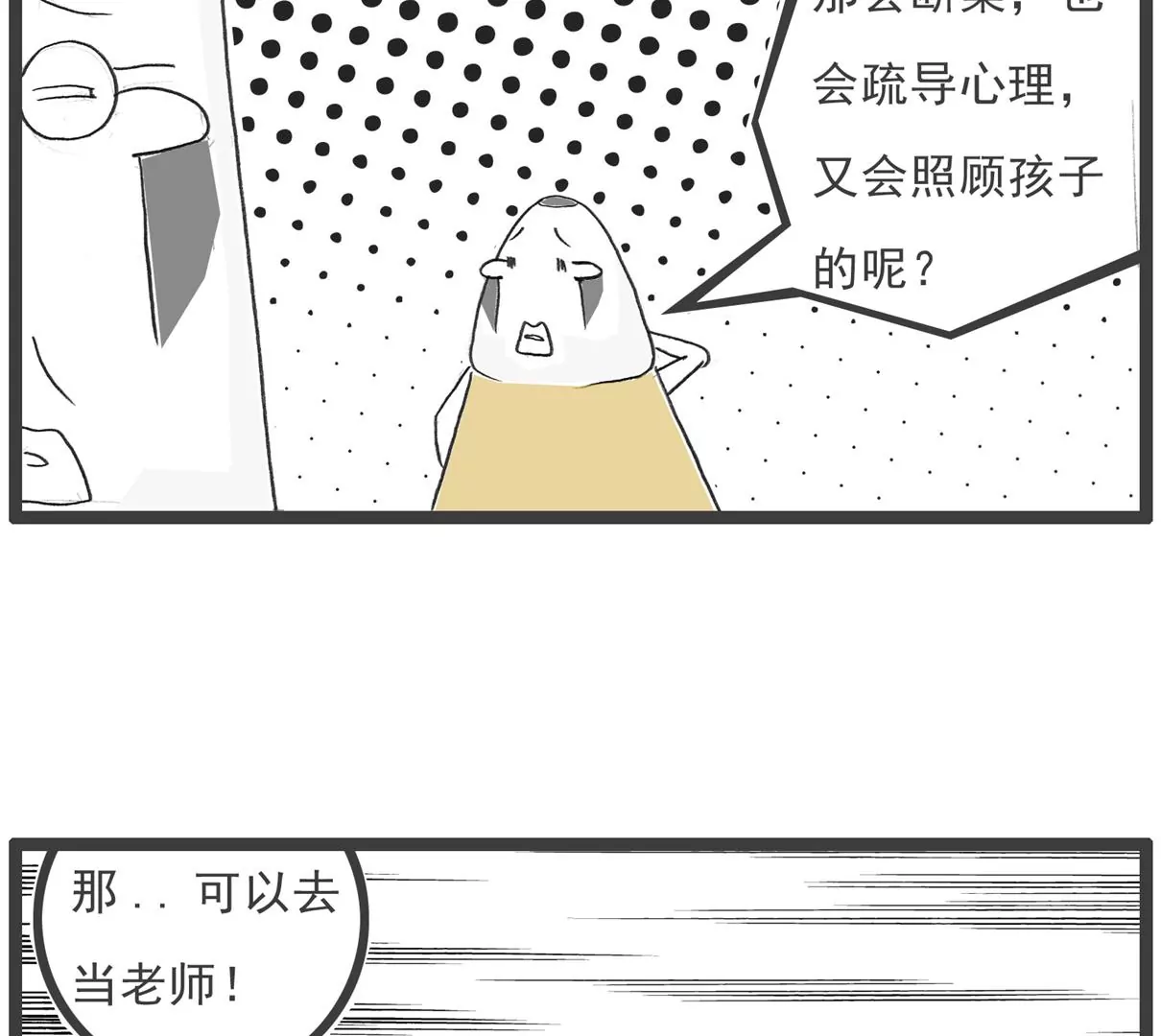 强词夺理-第66话