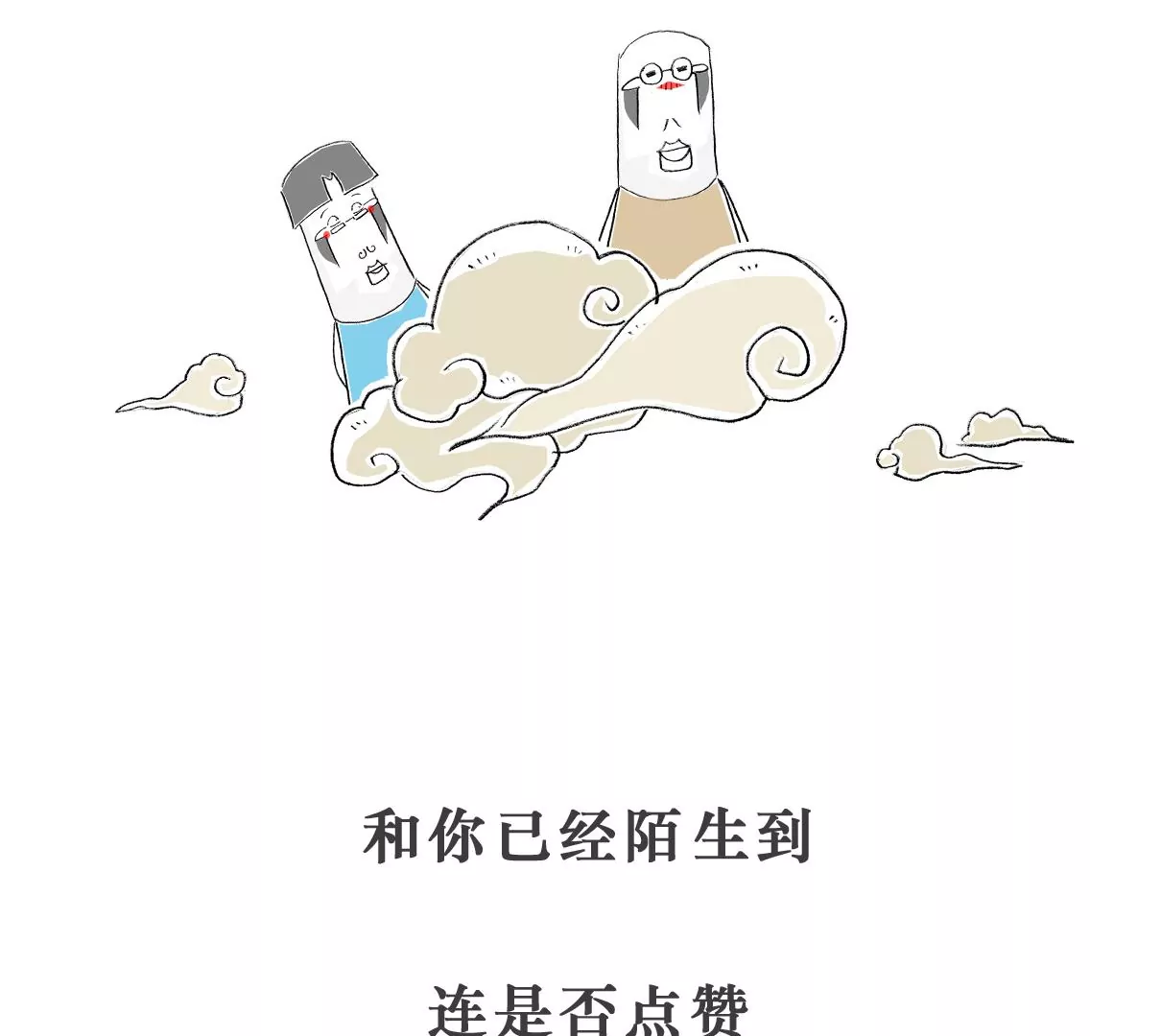 强词夺理-第66话