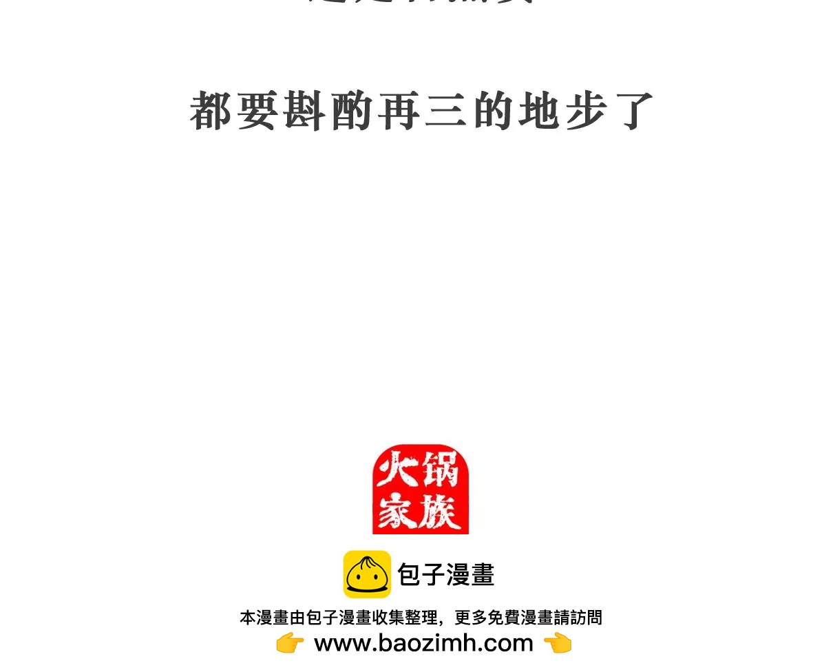 强词夺理-第66话