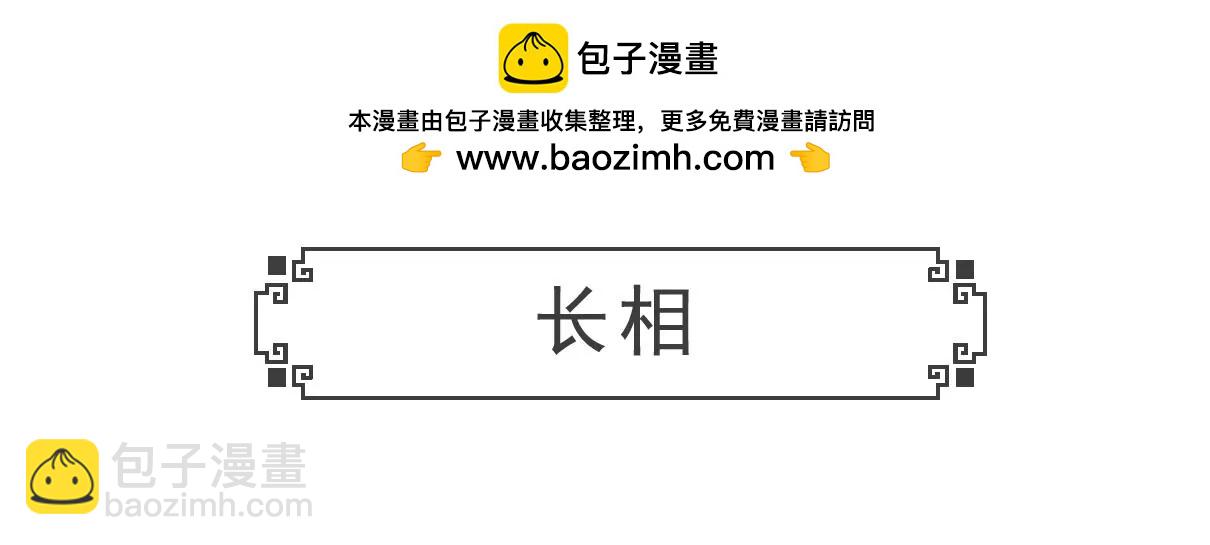 长相-第68话