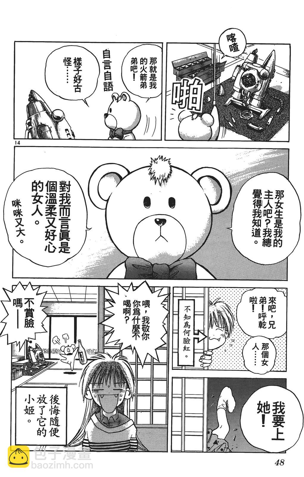 火箭公主 - 第03卷(2/4) - 3