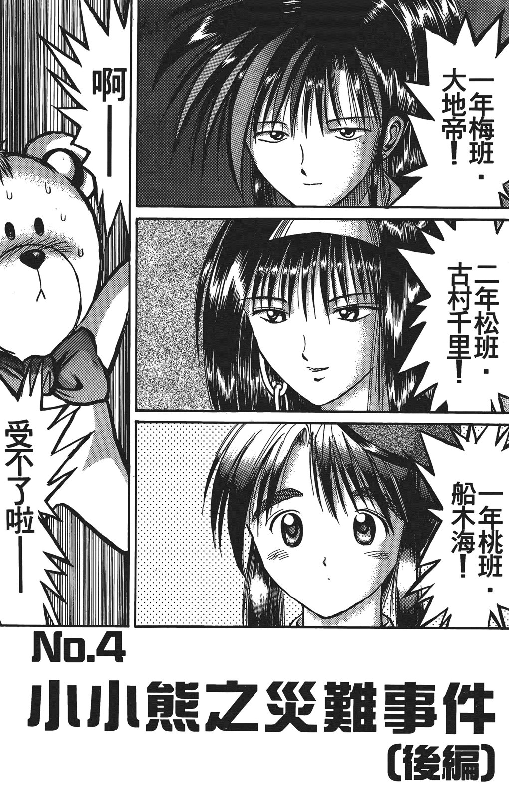 火箭公主 - 第03卷(2/4) - 8