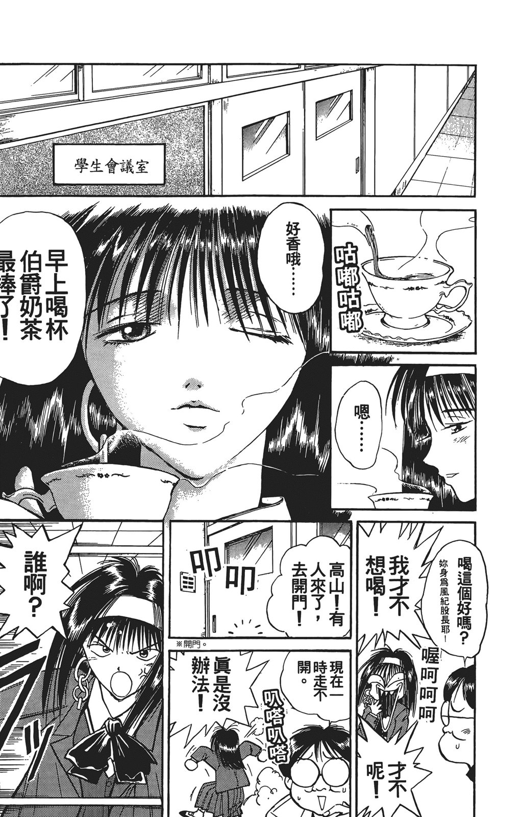 火箭公主 - 第03卷(2/4) - 5