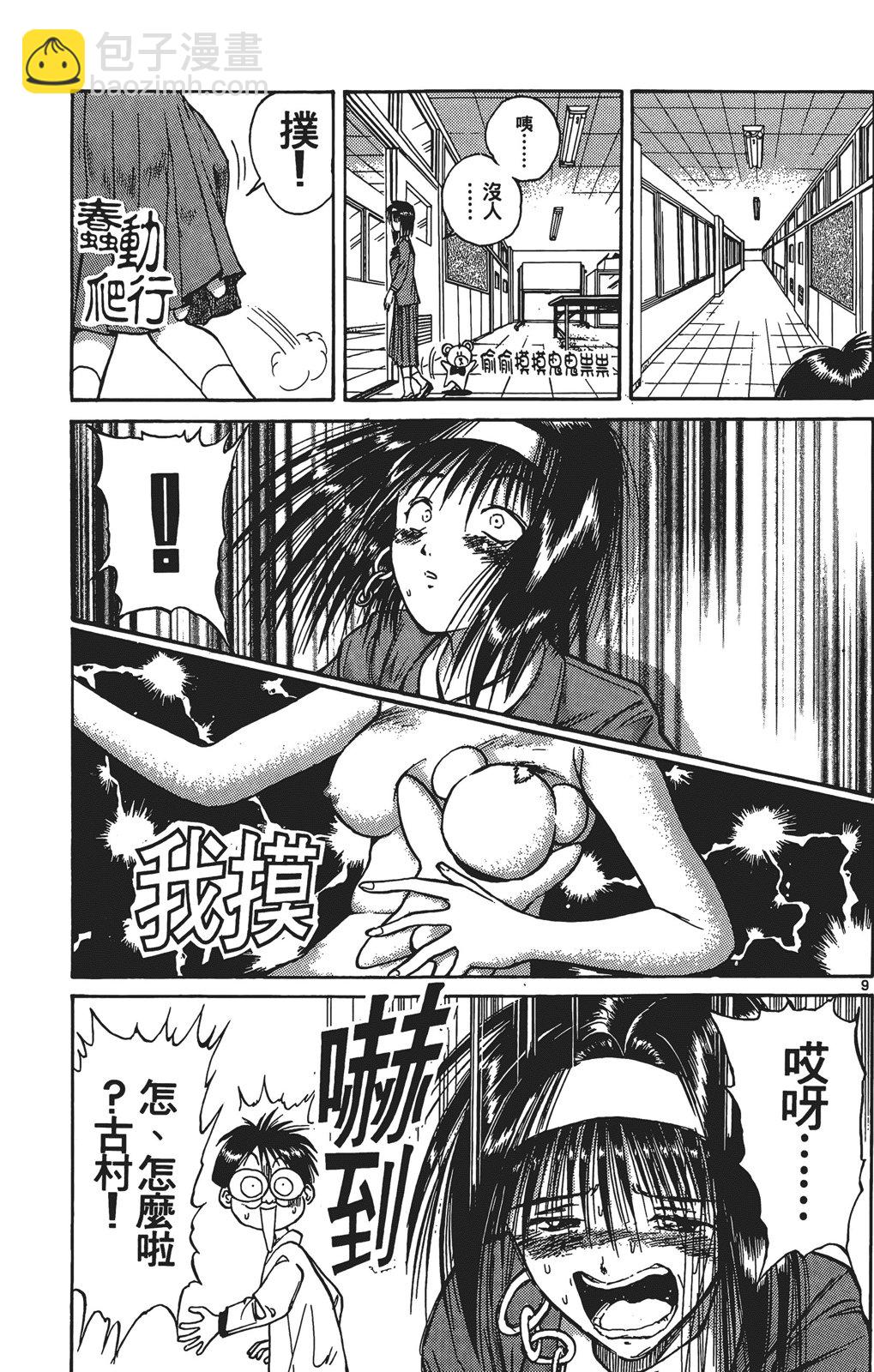火箭公主 - 第03卷(2/4) - 6