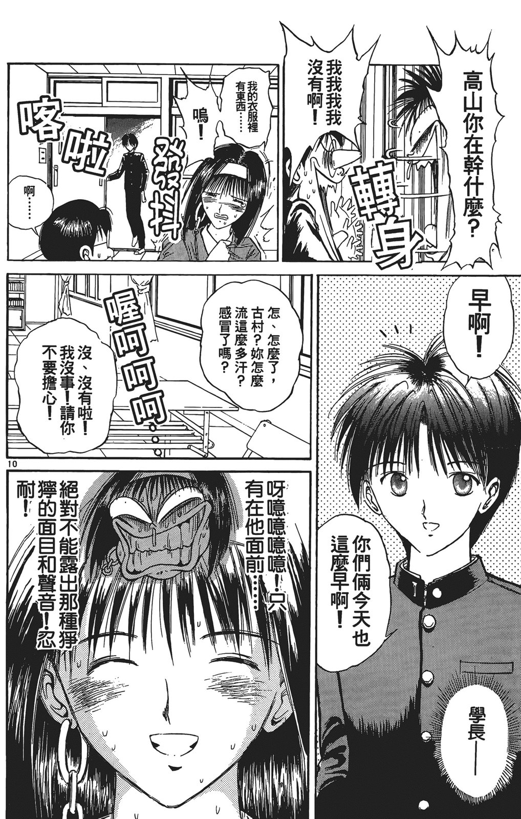 火箭公主 - 第03卷(2/4) - 7