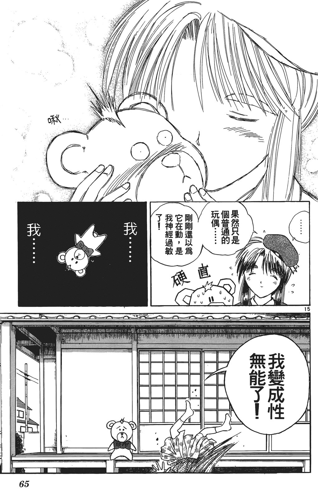 火箭公主 - 第03卷(2/4) - 4