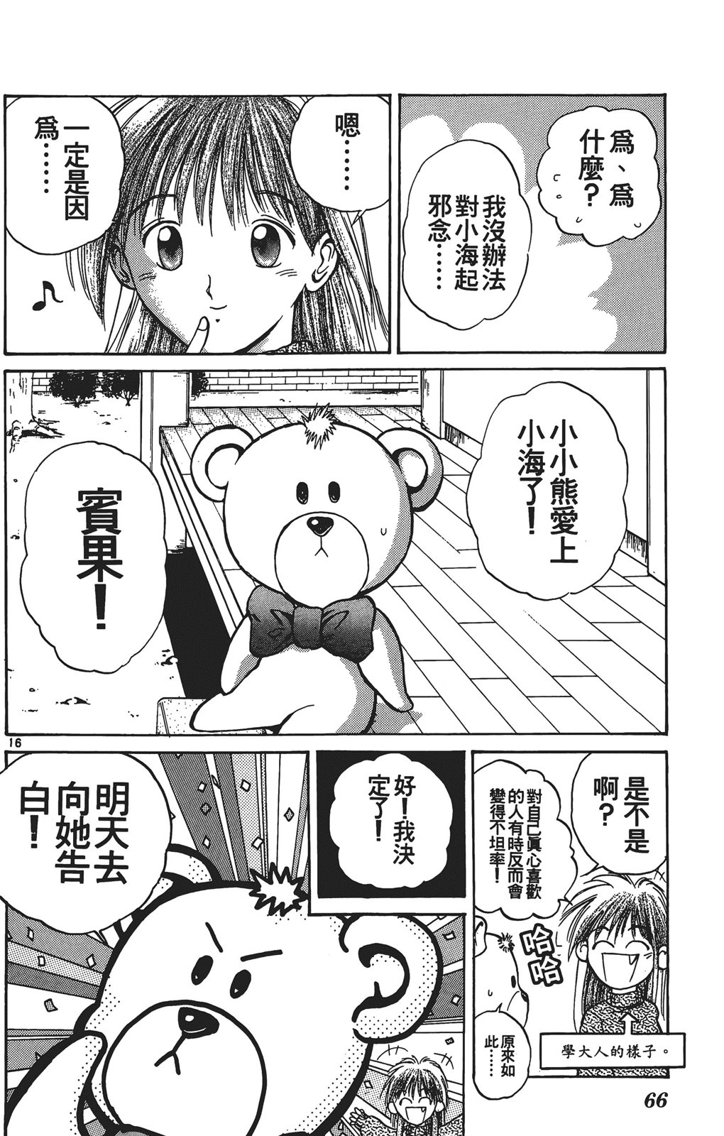 火箭公主 - 第03卷(2/4) - 5
