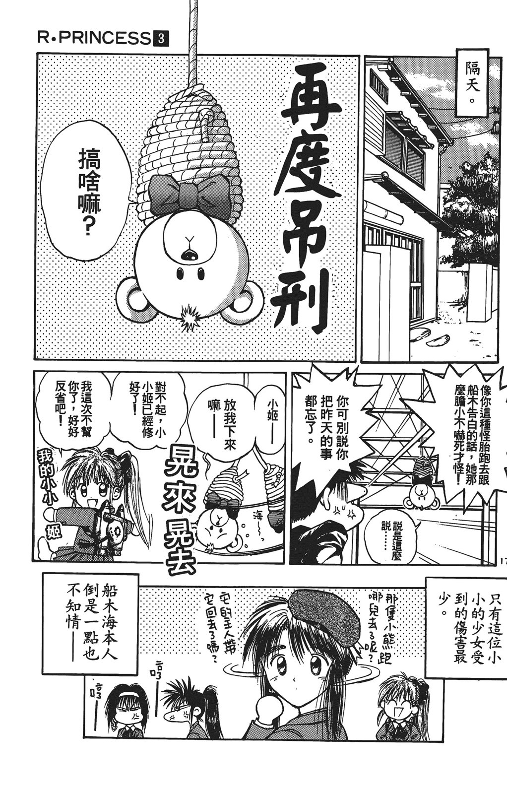火箭公主 - 第03卷(2/4) - 6