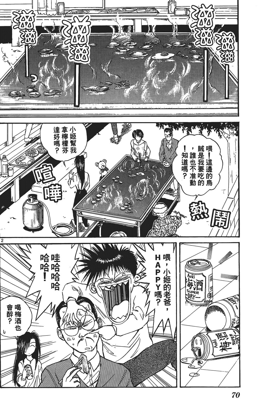 火箭公主 - 第03卷(2/4) - 1