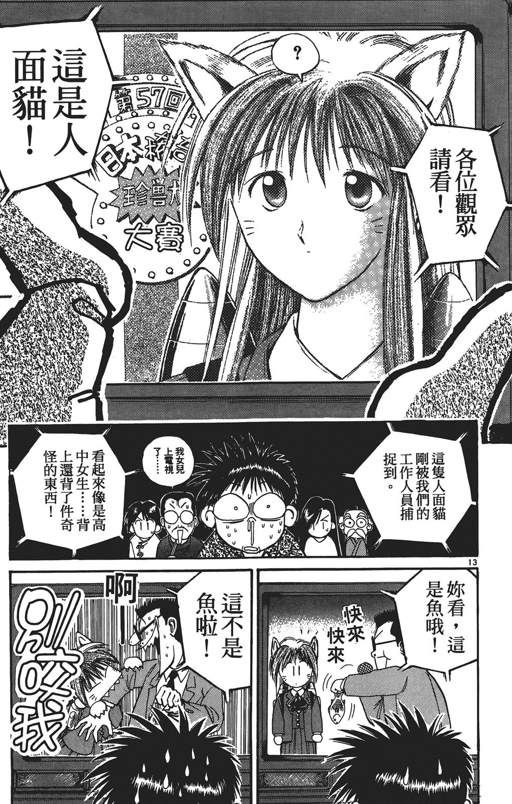 火箭公主 - 第03卷(2/4) - 4