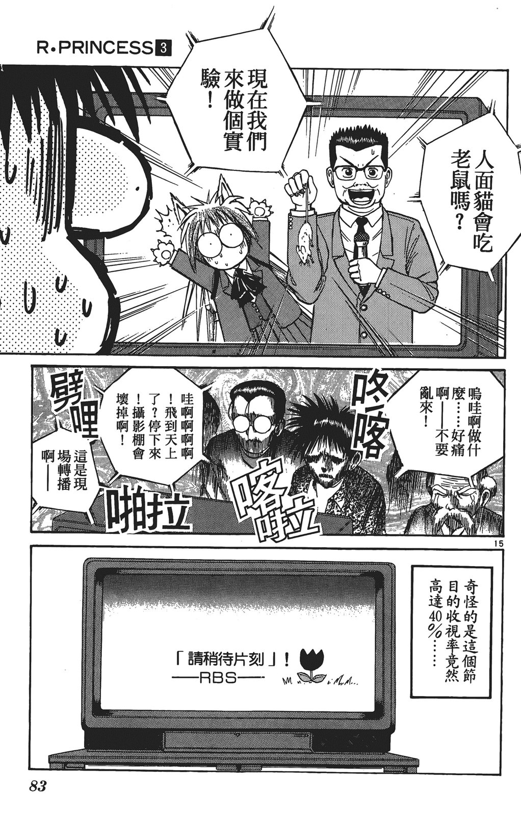 火箭公主 - 第03卷(2/4) - 6