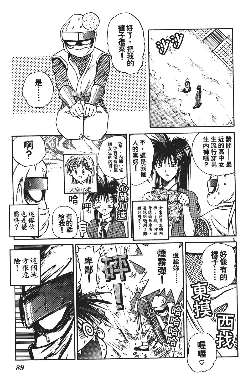火箭公主 - 第03卷(2/4) - 4