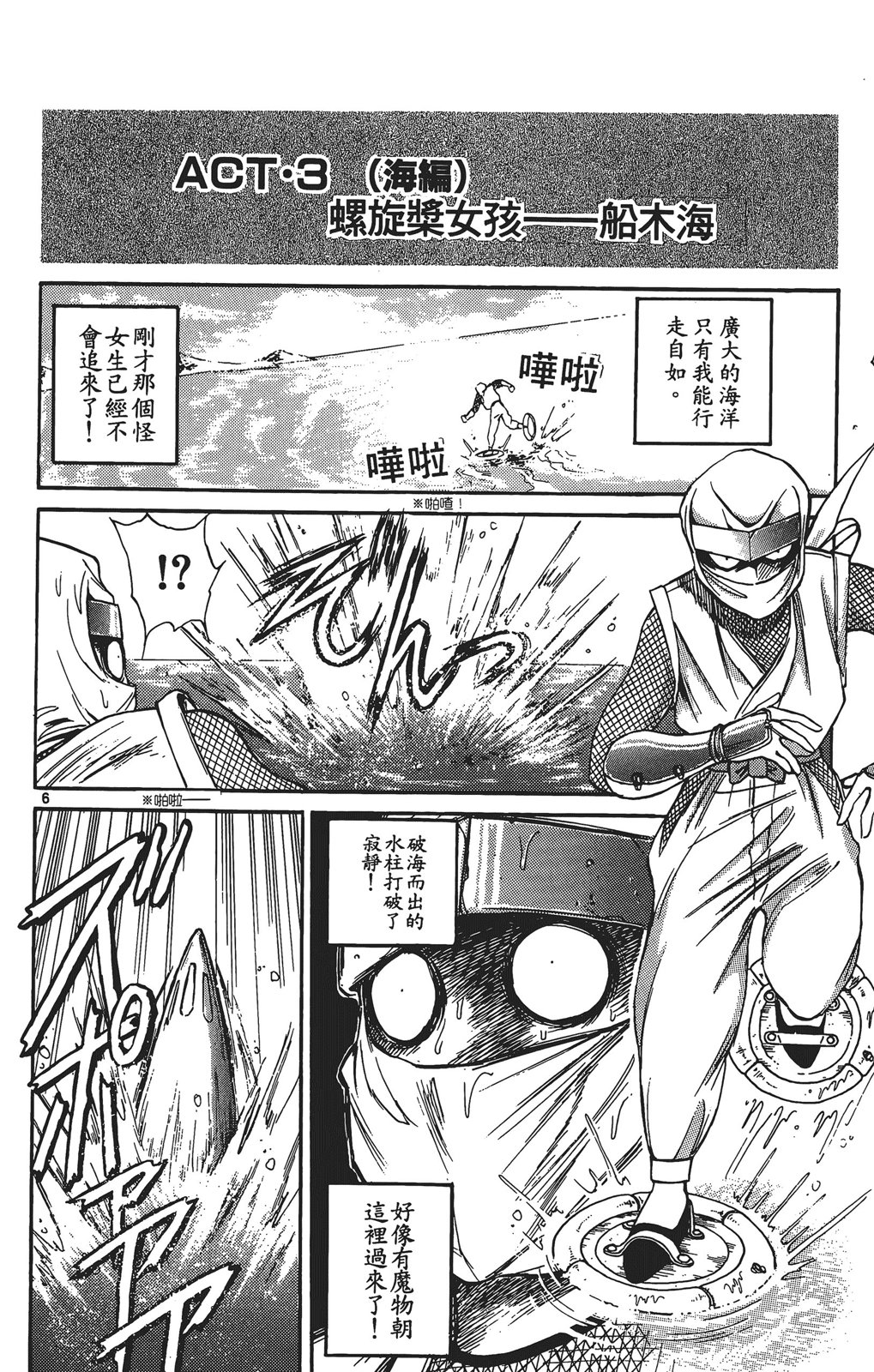 火箭公主 - 第03卷(2/4) - 5