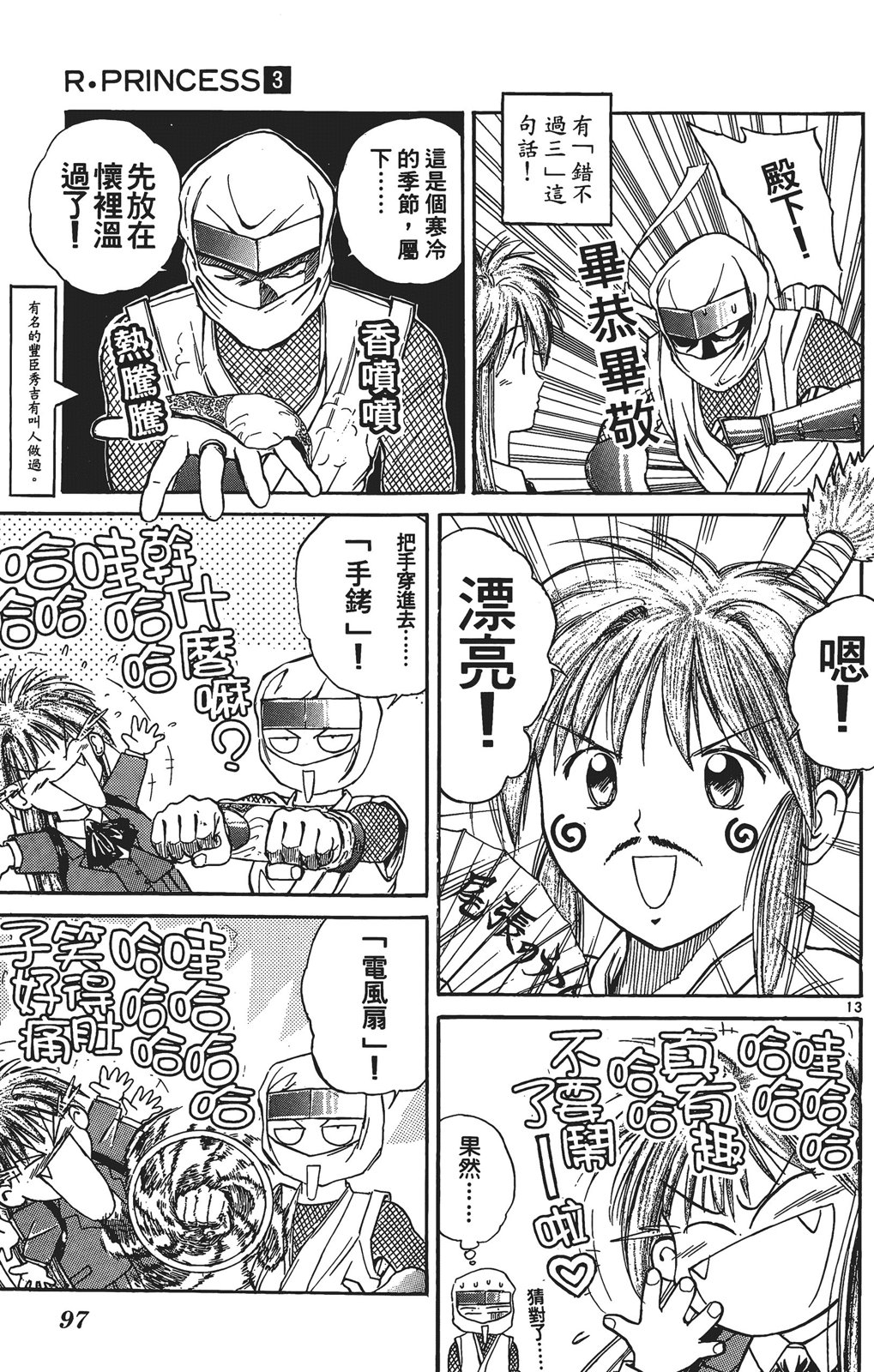 火箭公主 - 第03卷(2/4) - 4