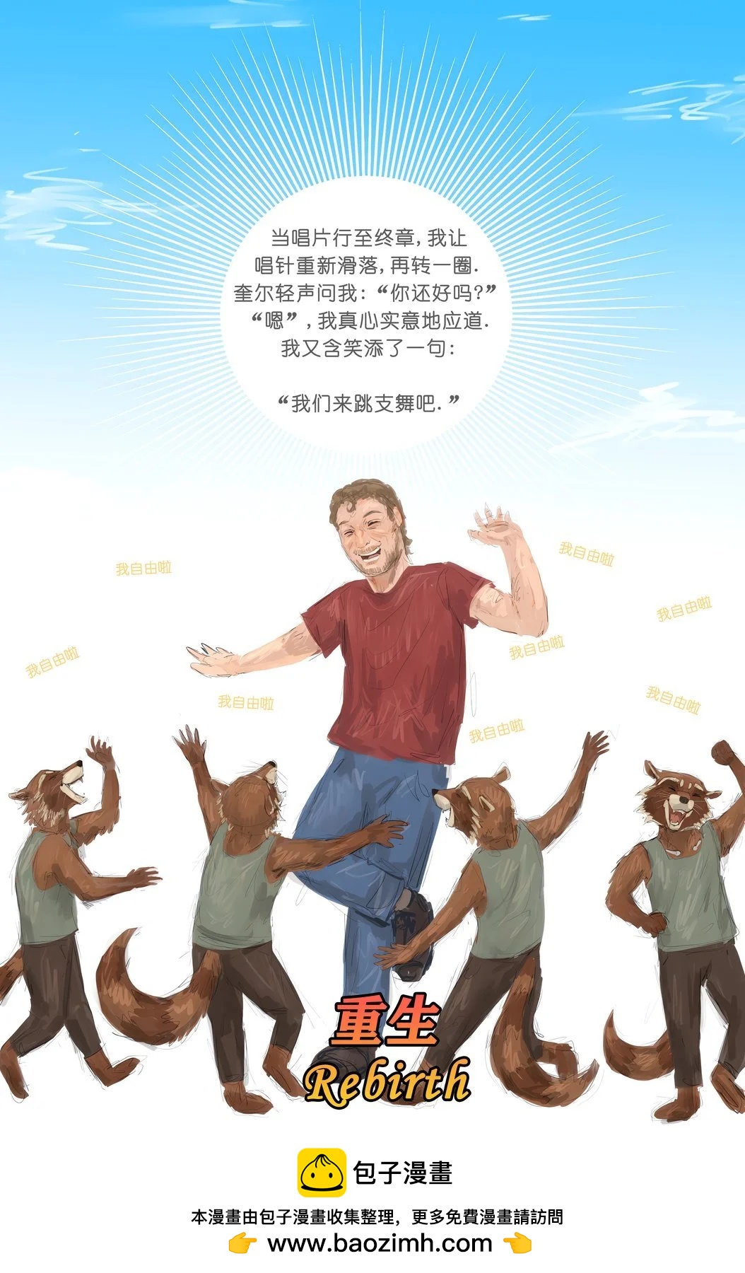 火箭浣熊同人漫畫 - 重生 - 2