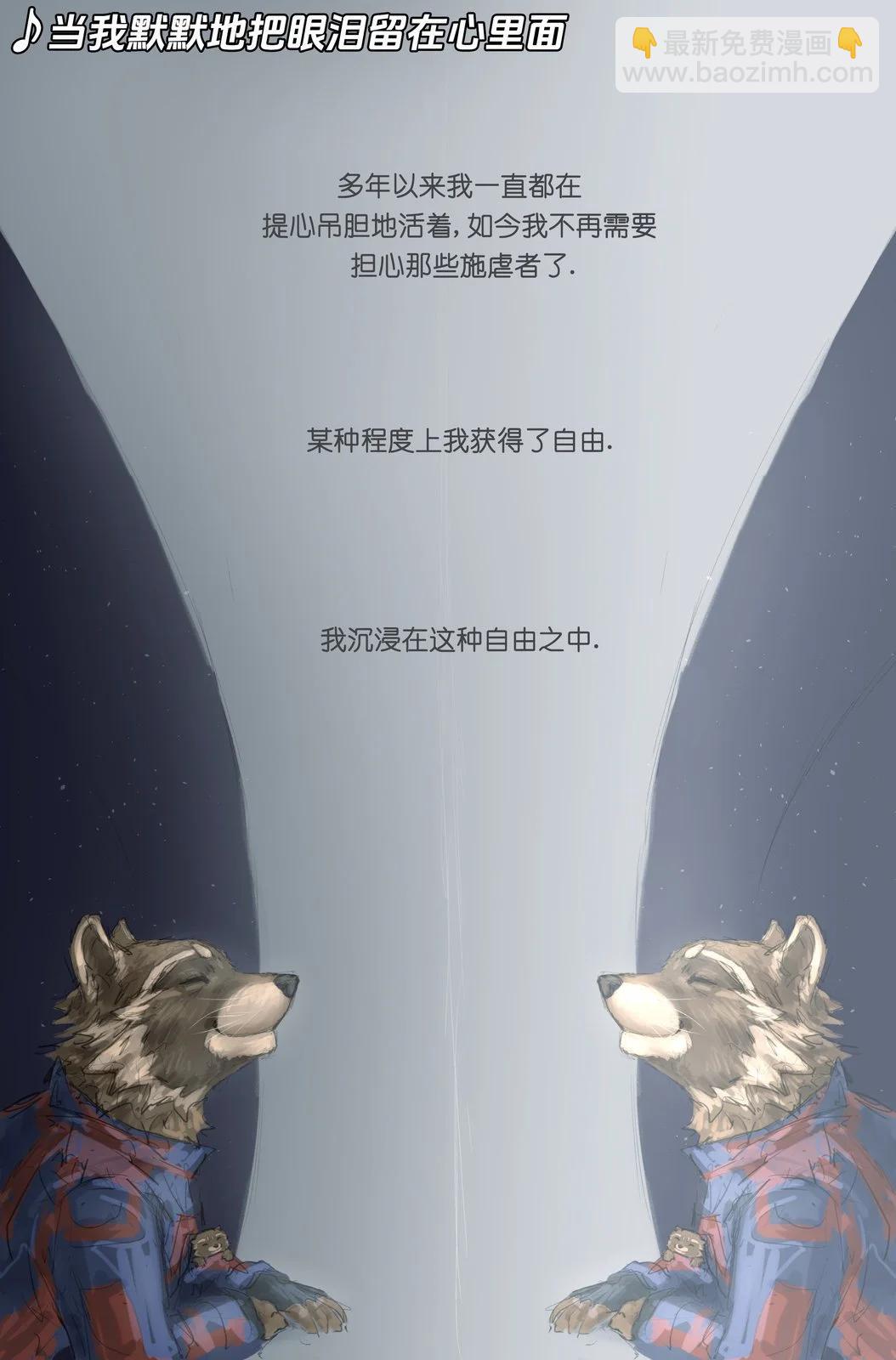 火箭浣熊同人漫畫 - 天空沒有極限 - 3