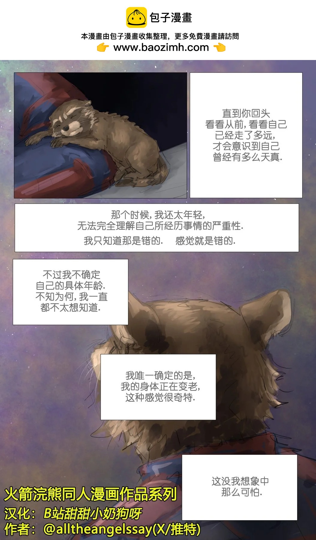 火箭浣熊同人漫畫 - 天空沒有極限 - 2