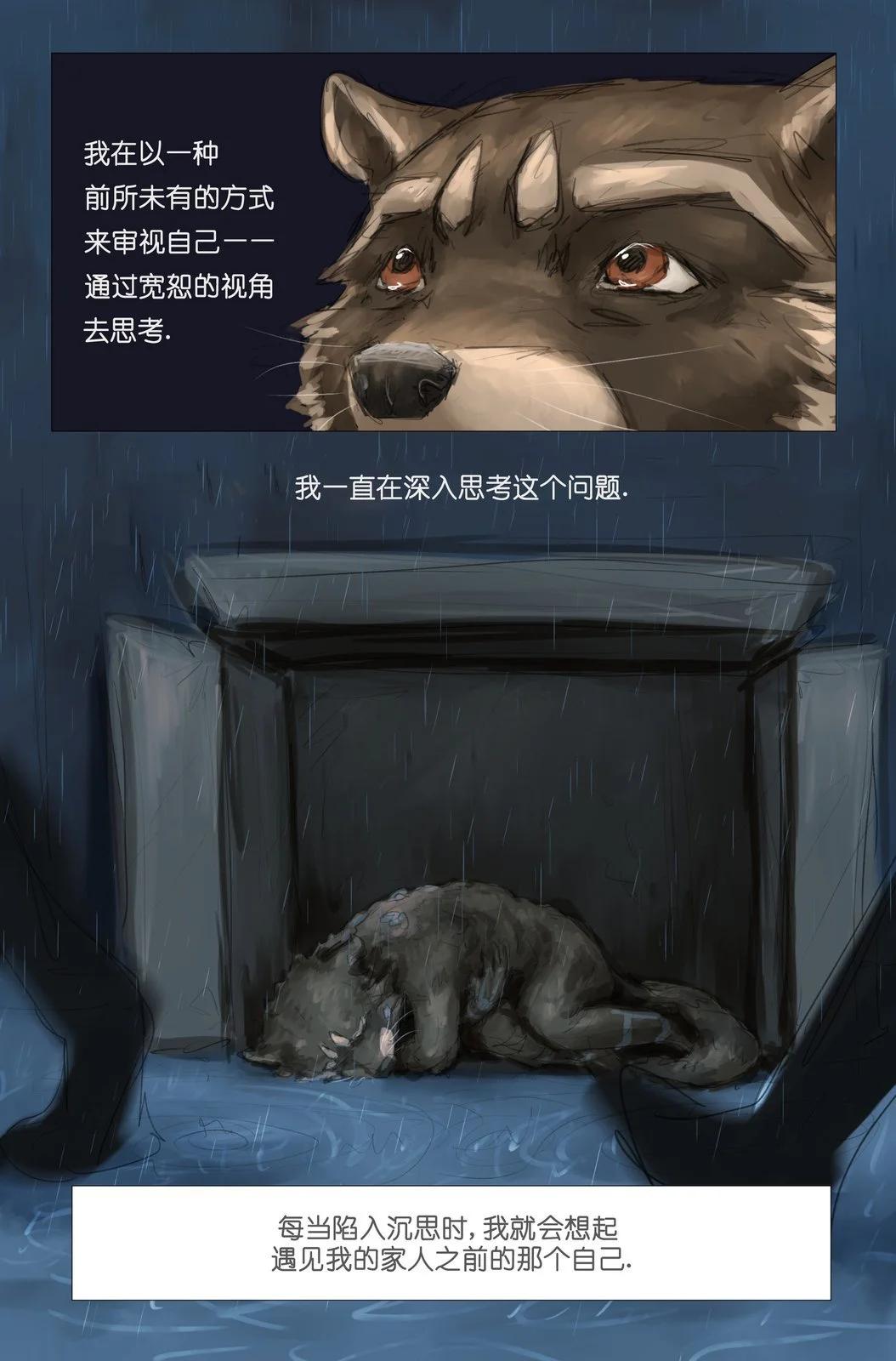 火箭浣熊同人漫畫 - 天空沒有極限 - 3