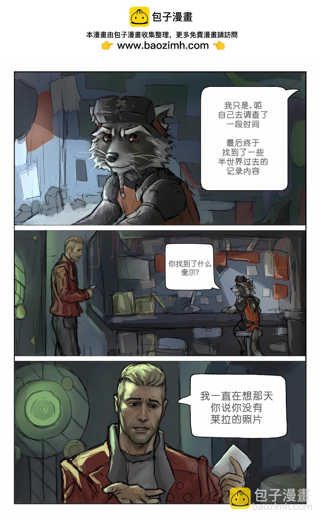 火箭浣熊同人漫畫 - 舊照片 - 1