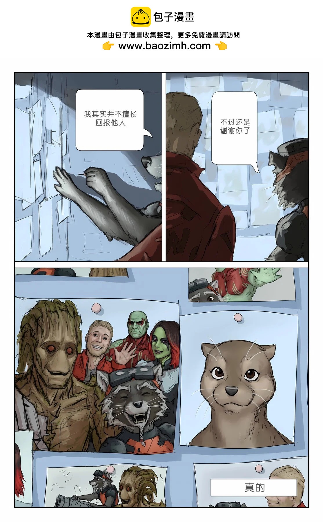 火箭浣熊同人漫畫 - 舊照片 - 1