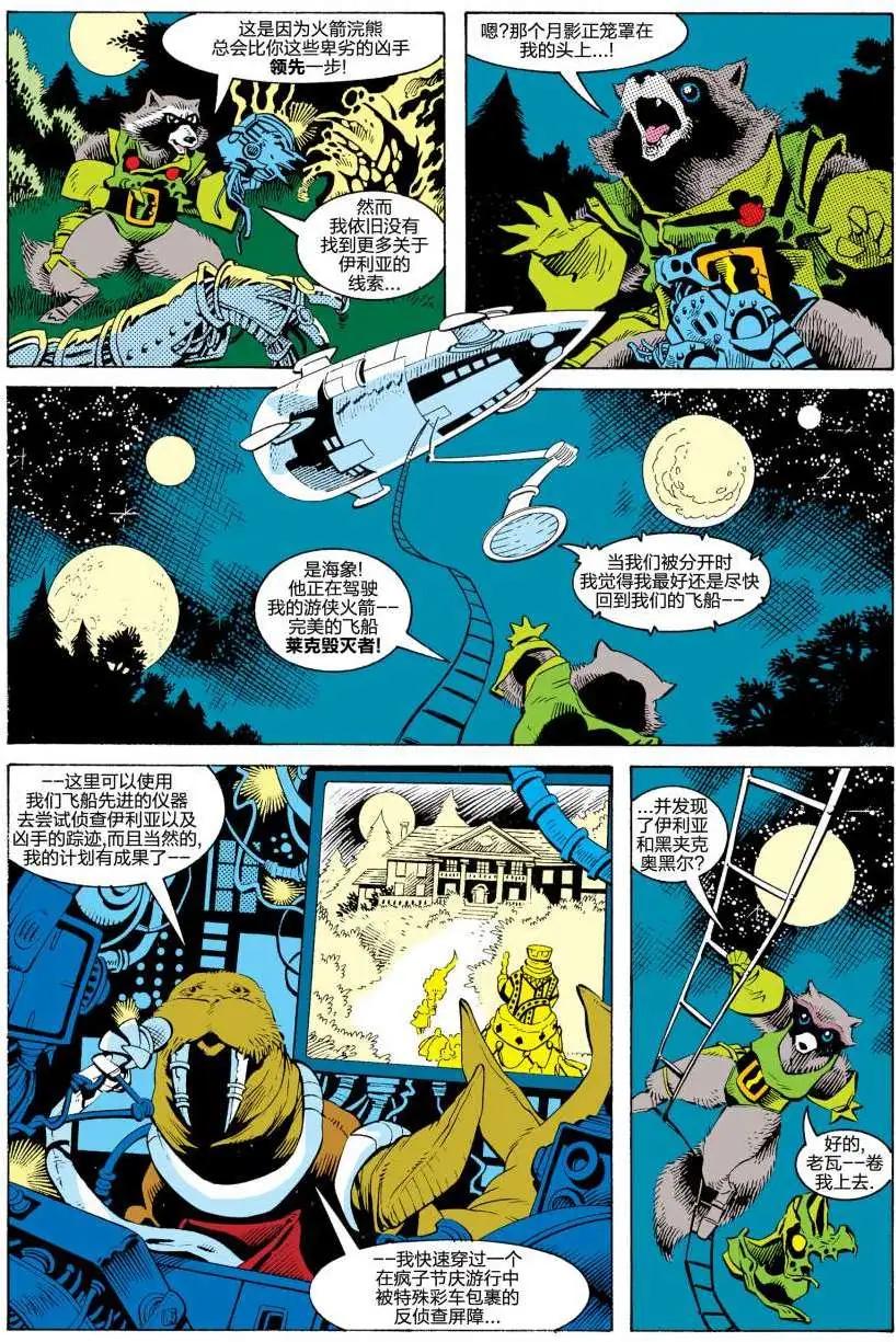 火箭浣熊V1 - 第02卷 - 5