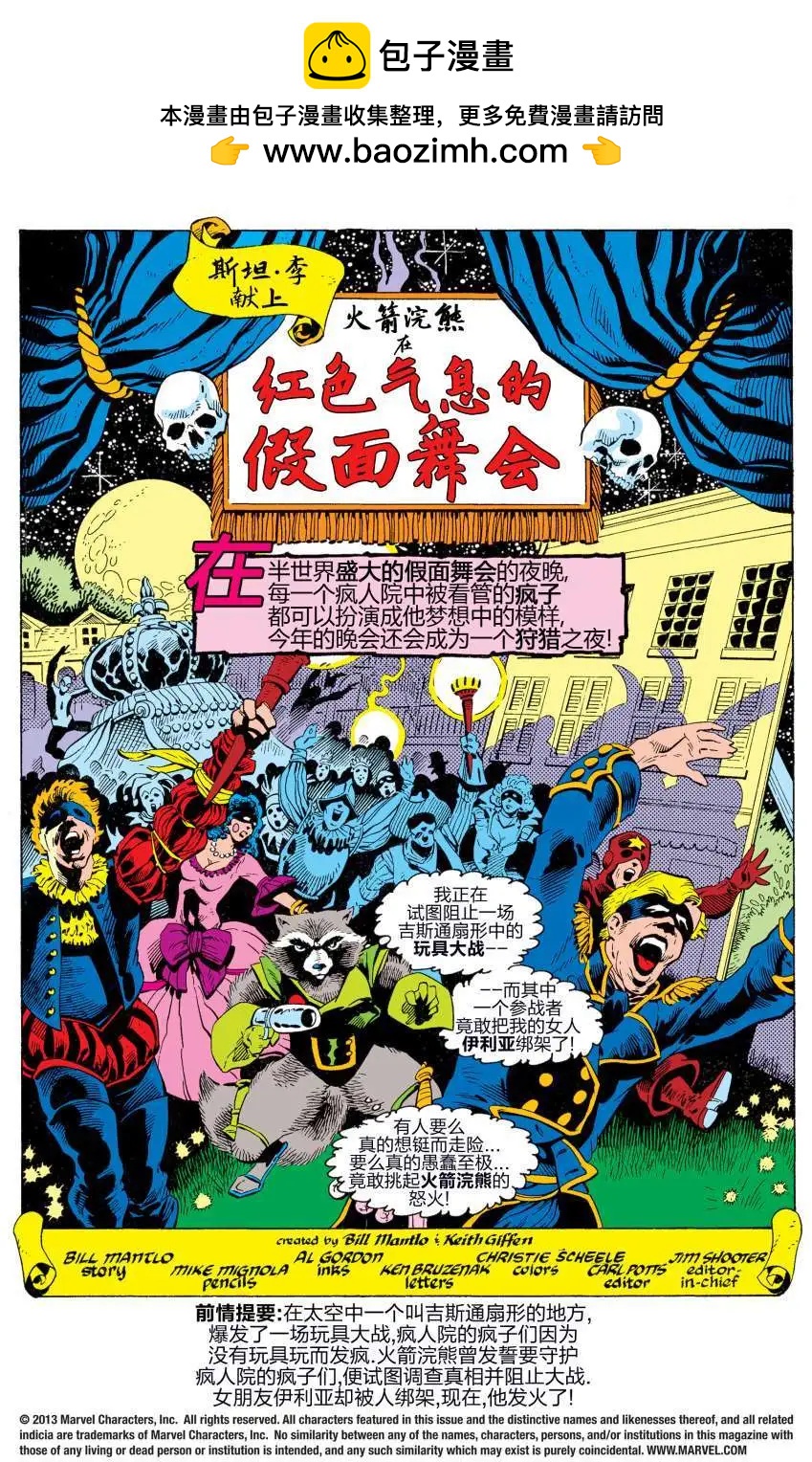 火箭浣熊V1 - 第02卷 - 2