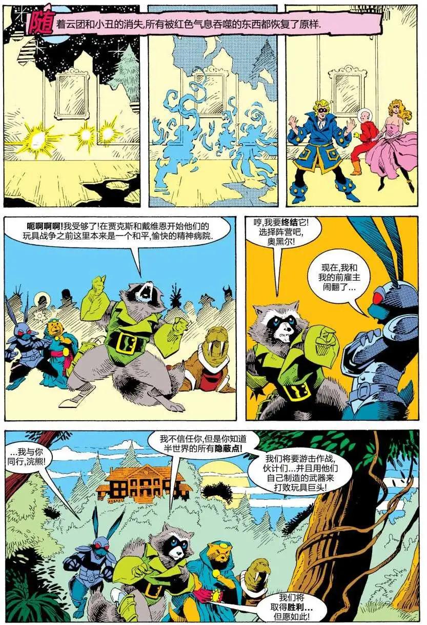 火箭浣熊V1 - 第02卷 - 4