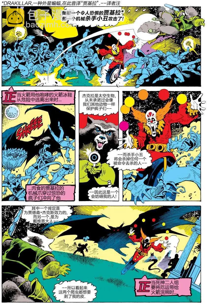 火箭浣熊V1 - 第02卷 - 5