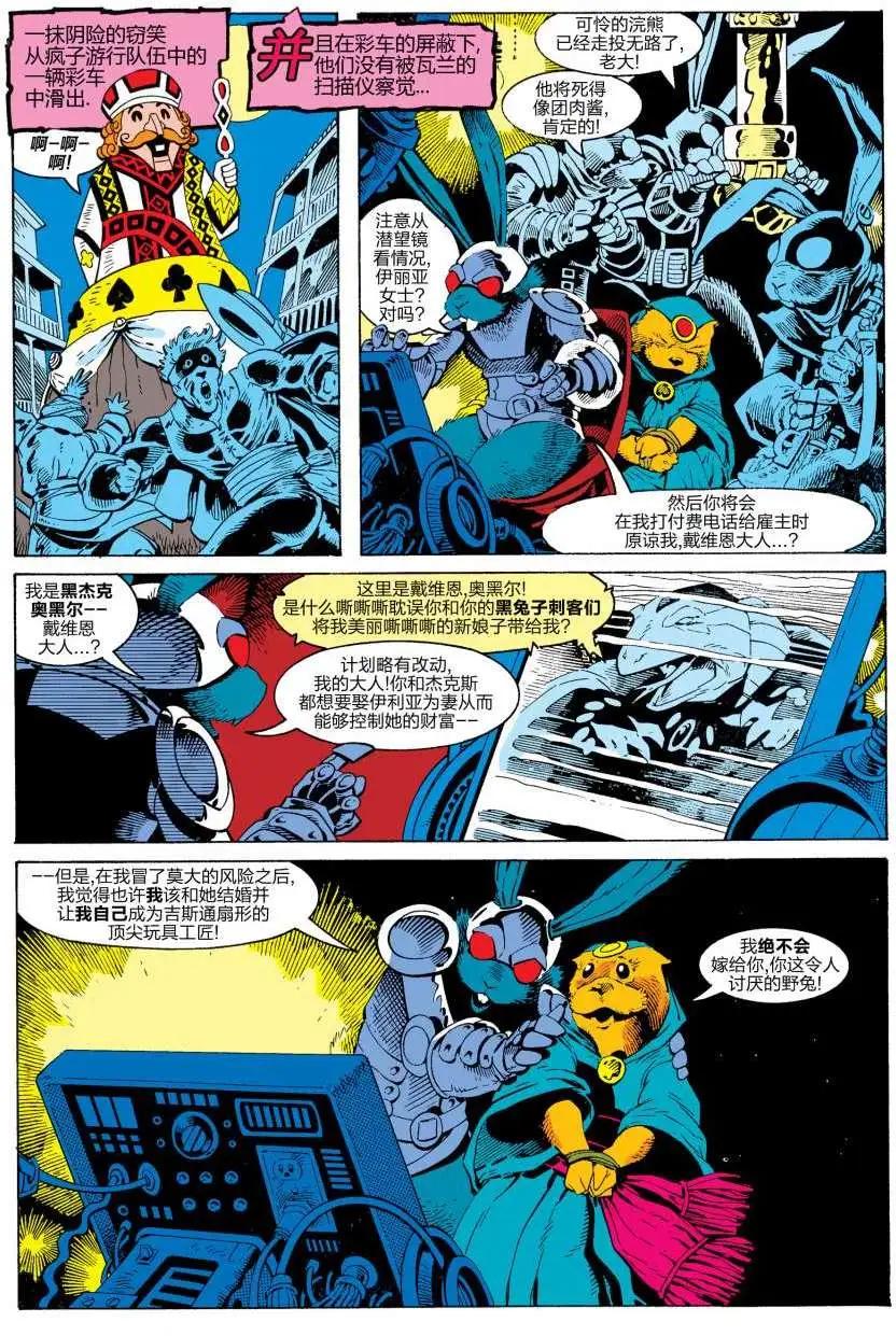 火箭浣熊V1 - 第02卷 - 1