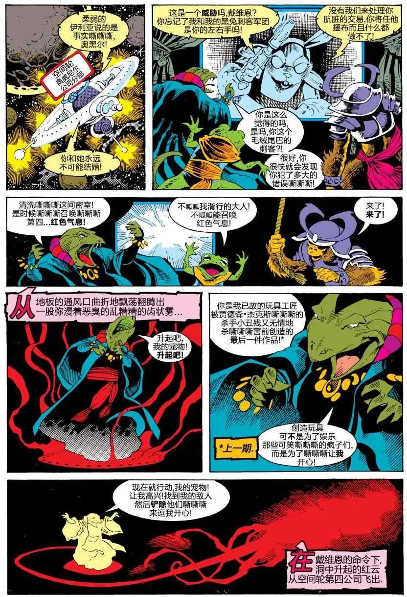 火箭浣熊V1 - 第02卷 - 2