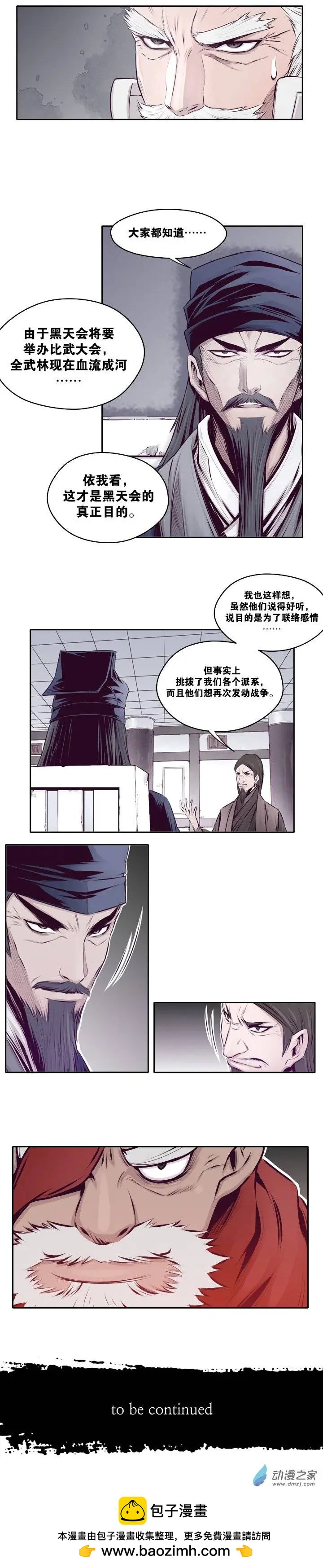 火鱗 - 第10回 - 2