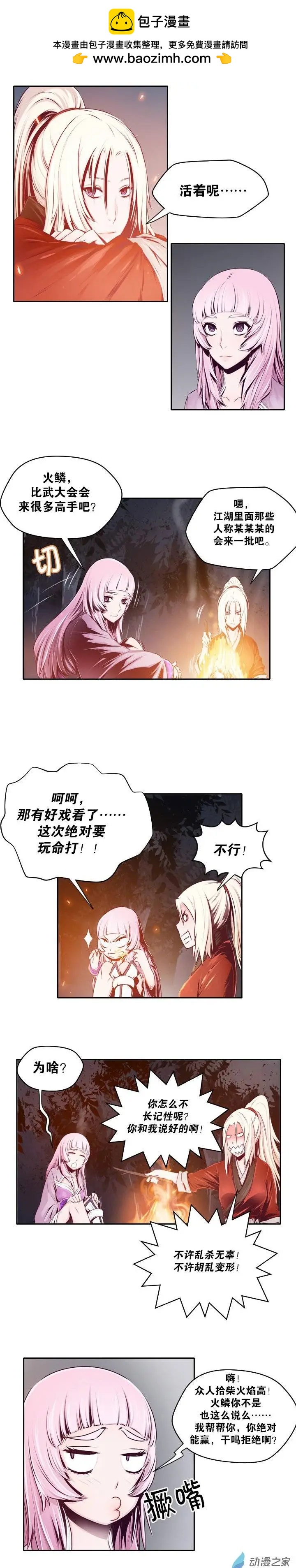 火鱗 - 第10回 - 2