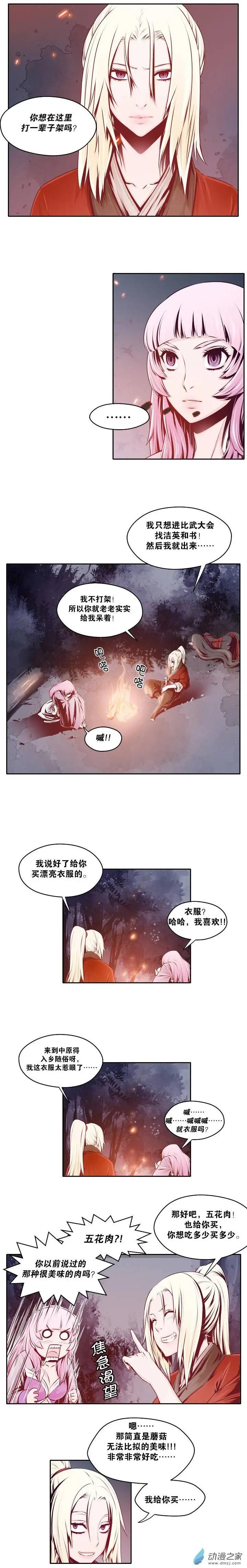 火鱗 - 第10回 - 1