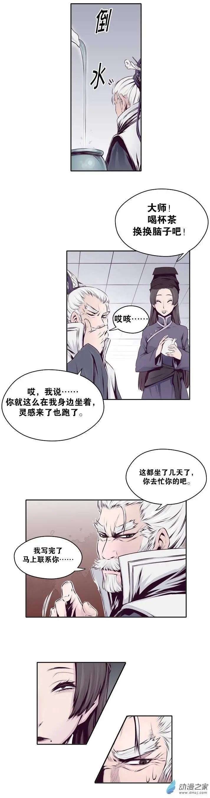 火鱗 - 第10回 - 2