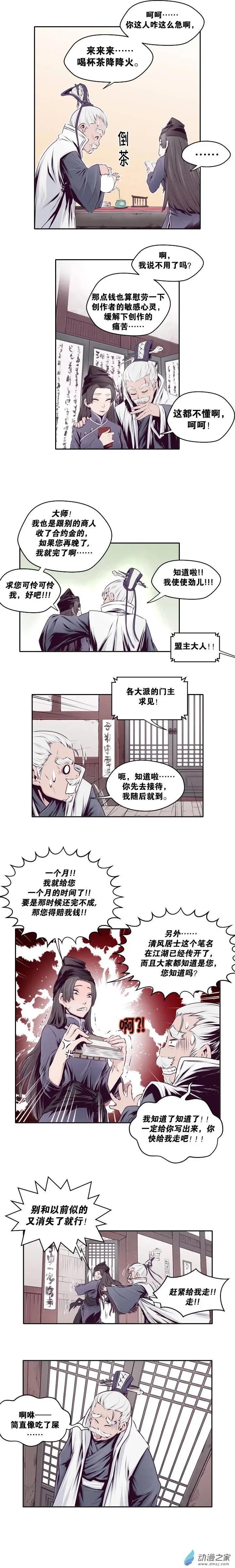 火鱗 - 第10回 - 2