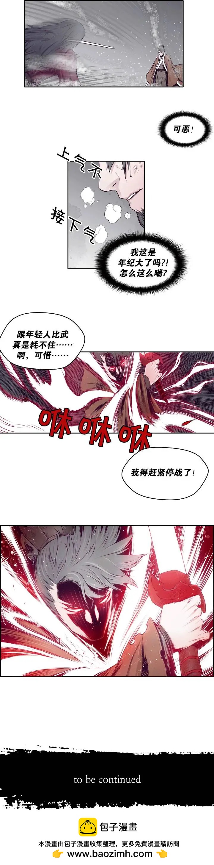 火鱗 - 第12回 - 2