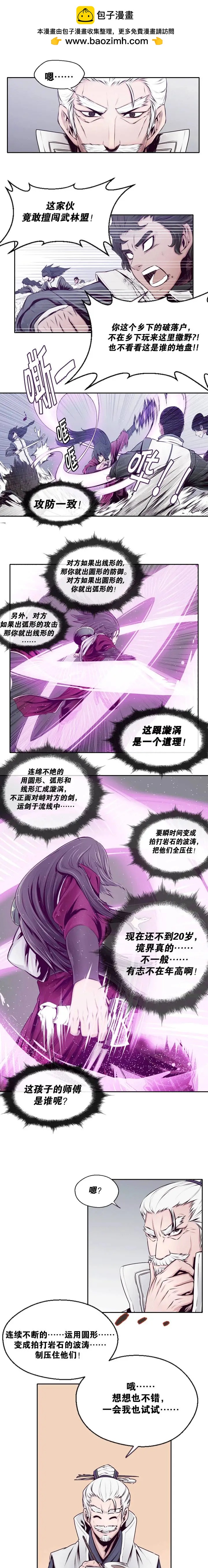 火鱗 - 第12回 - 2