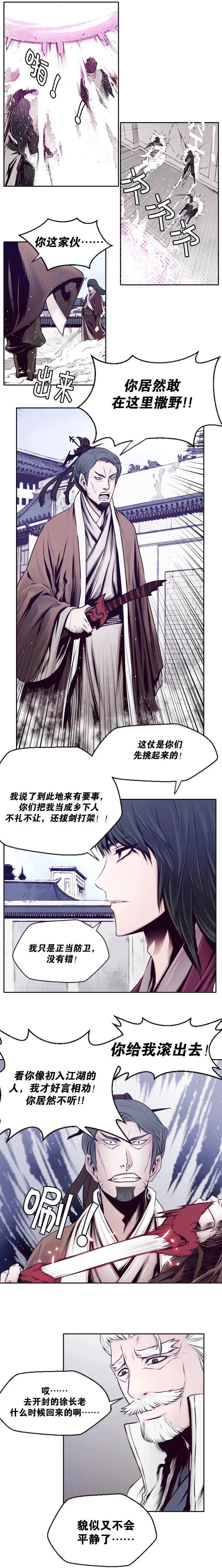 火鱗 - 第12回 - 3