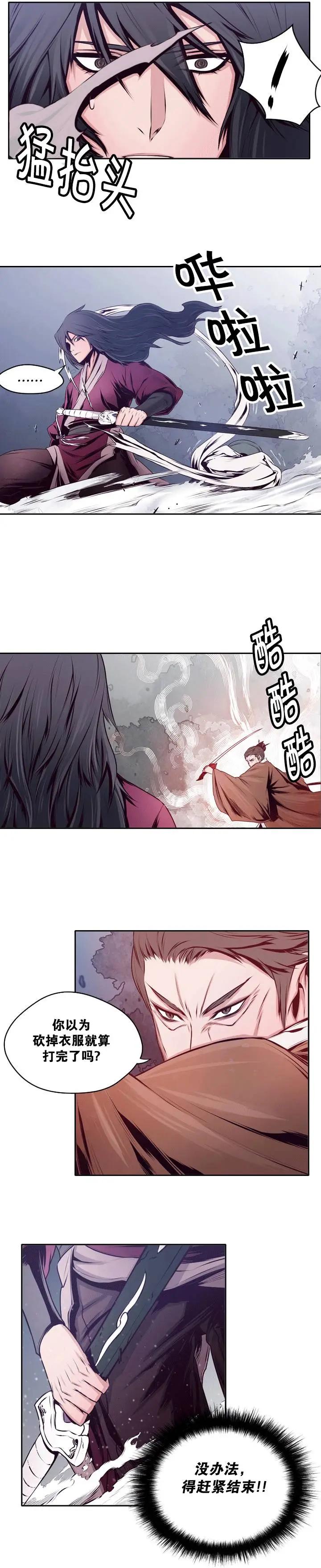 火鱗 - 第12回 - 2