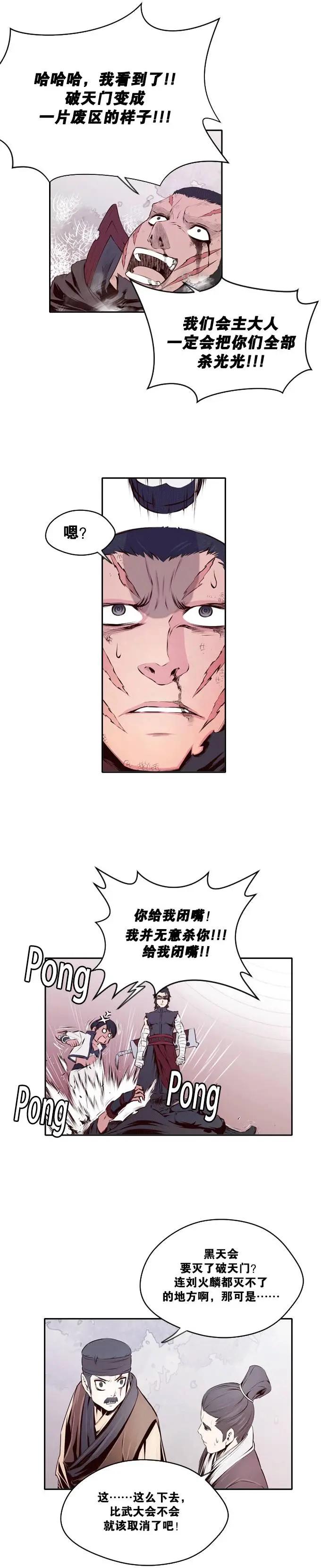 火鱗 - 第18回 - 1