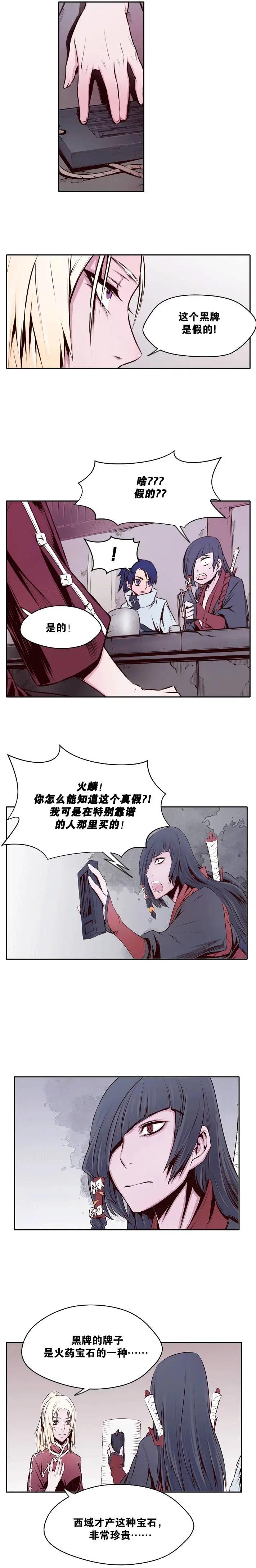 火鱗 - 第18回 - 1