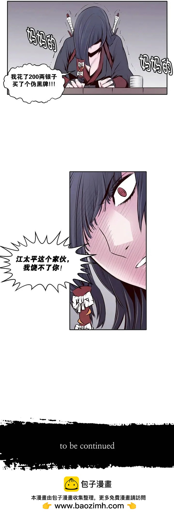 火鱗 - 第18回 - 2
