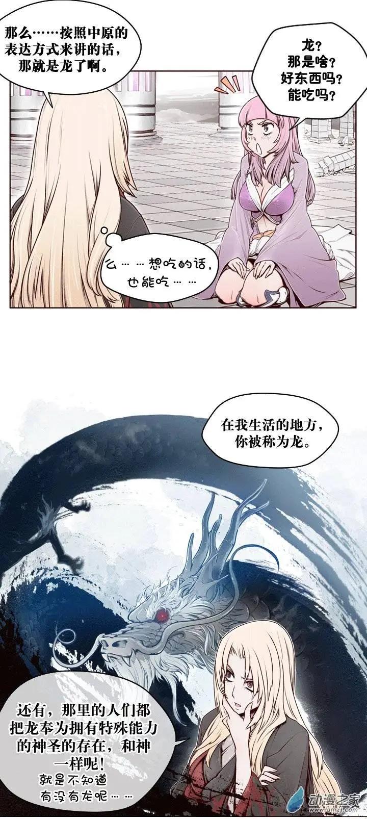 火鱗 - 第02回 - 4