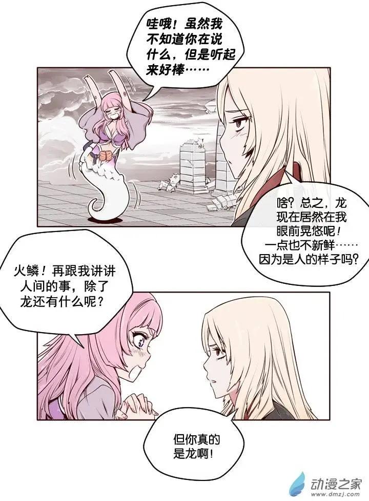火鱗 - 第02回 - 5