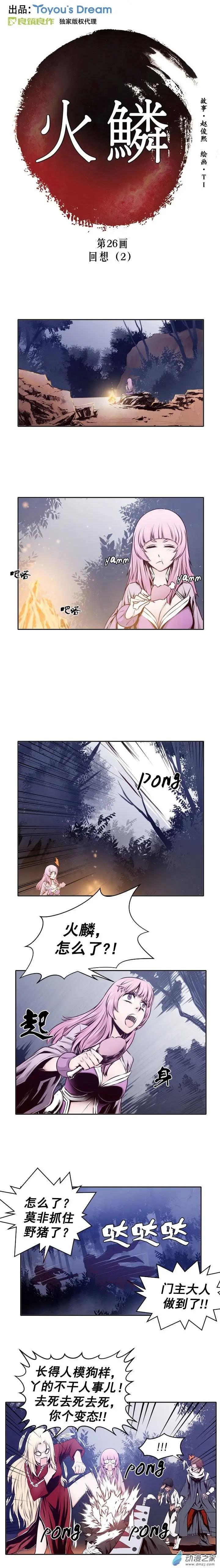 火鱗 - 第26回 - 1