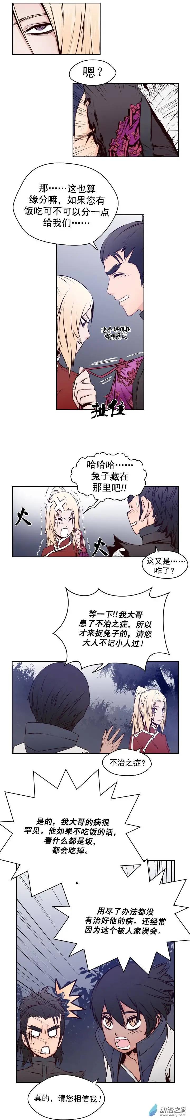 火鱗 - 第26回 - 1