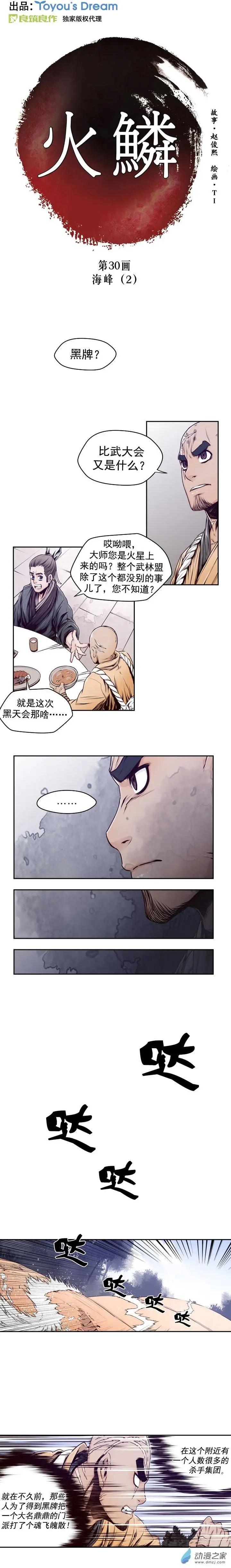 火鱗 - 第30回 - 1