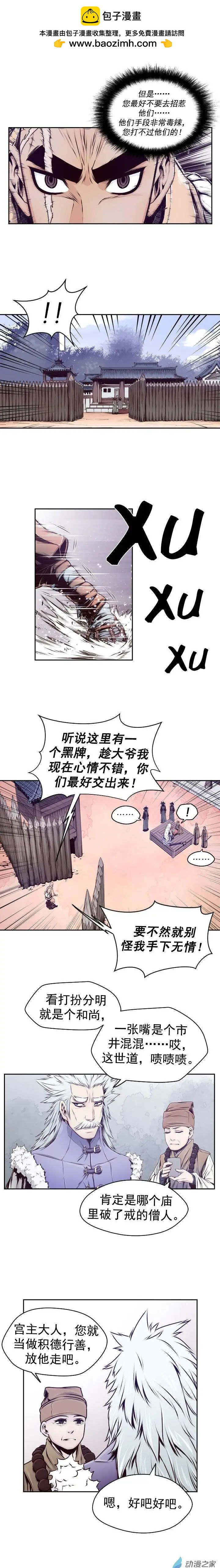 火鱗 - 第30回 - 2