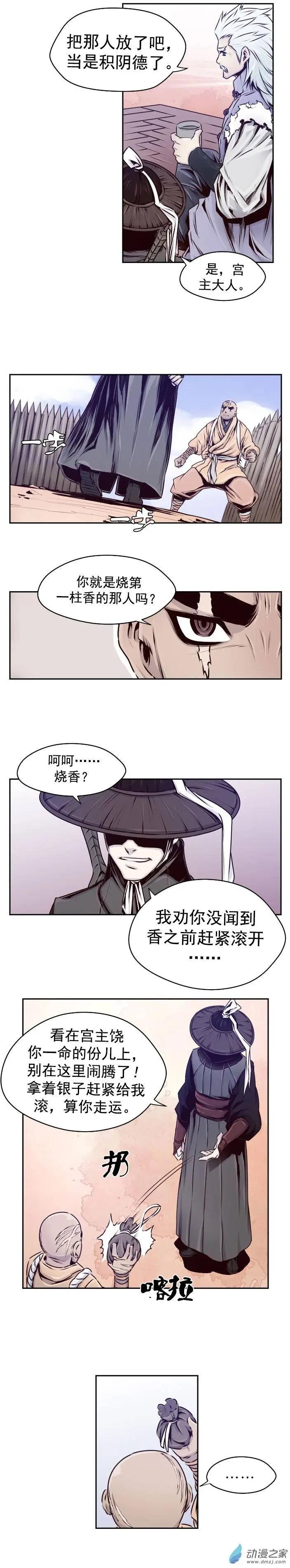 火鱗 - 第30回 - 1