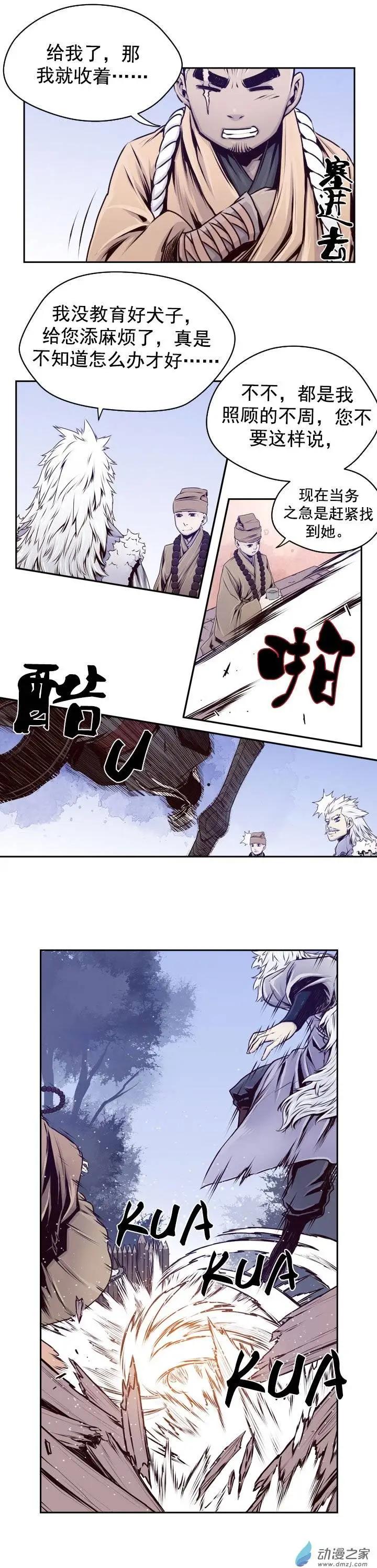 火鱗 - 第30回 - 2